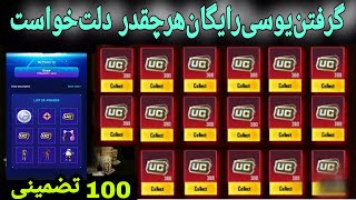 آموزش گرفتن یوسی رایگان 🔥100تضمینی یوسی بگیر😈|امیرایکس