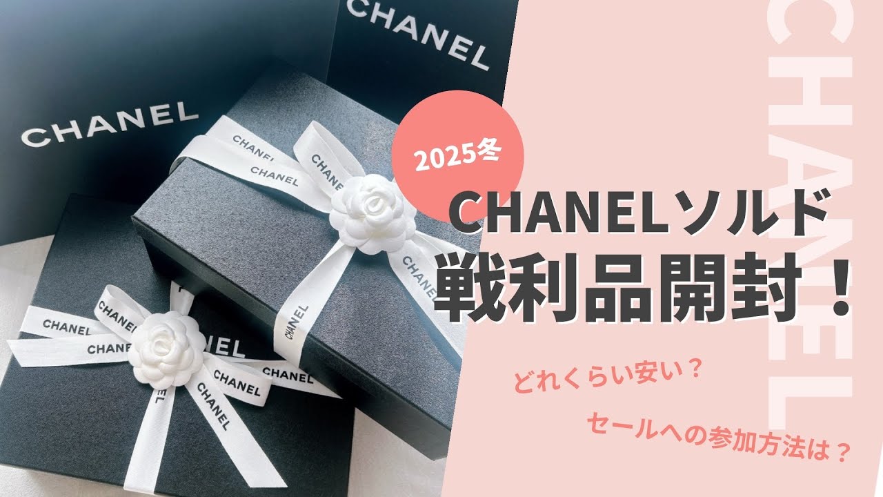 シャネル返金対応 CHANELで不良品に当たって後悔！交換・返品できるのか？時系列でレポ