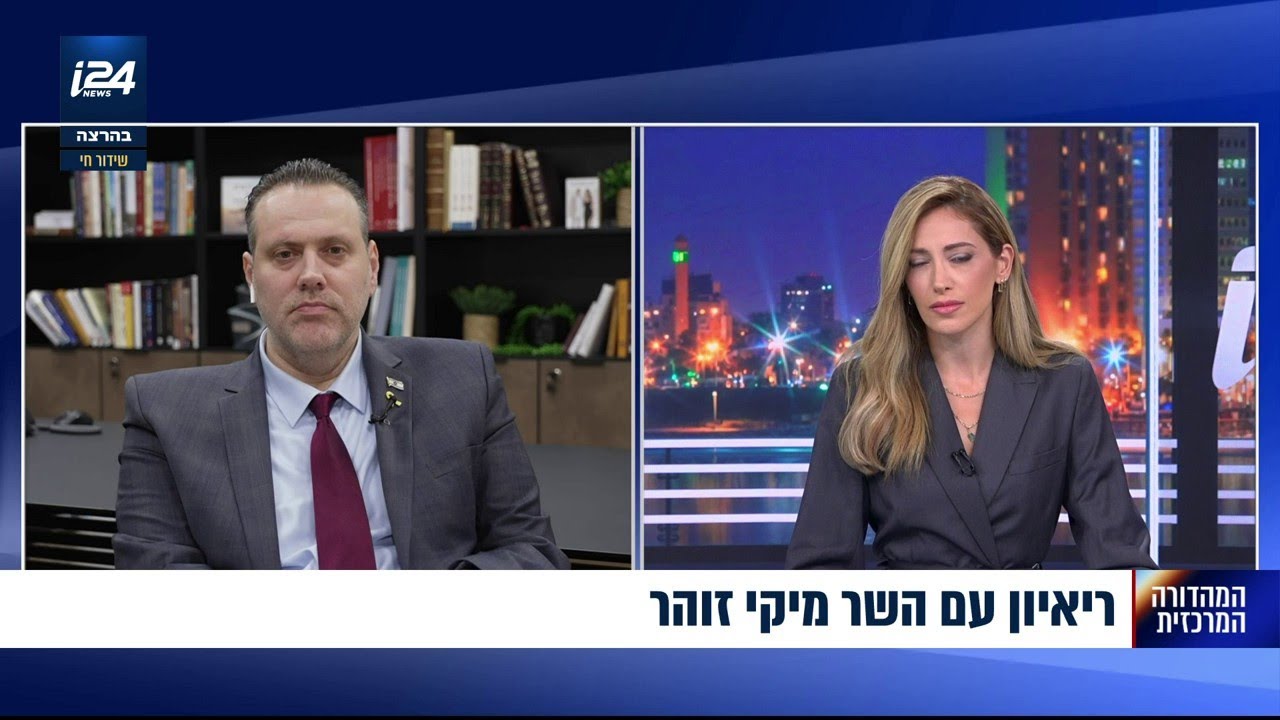 ריאיון עם השר מיקי זוהר למהדורה המרכזי