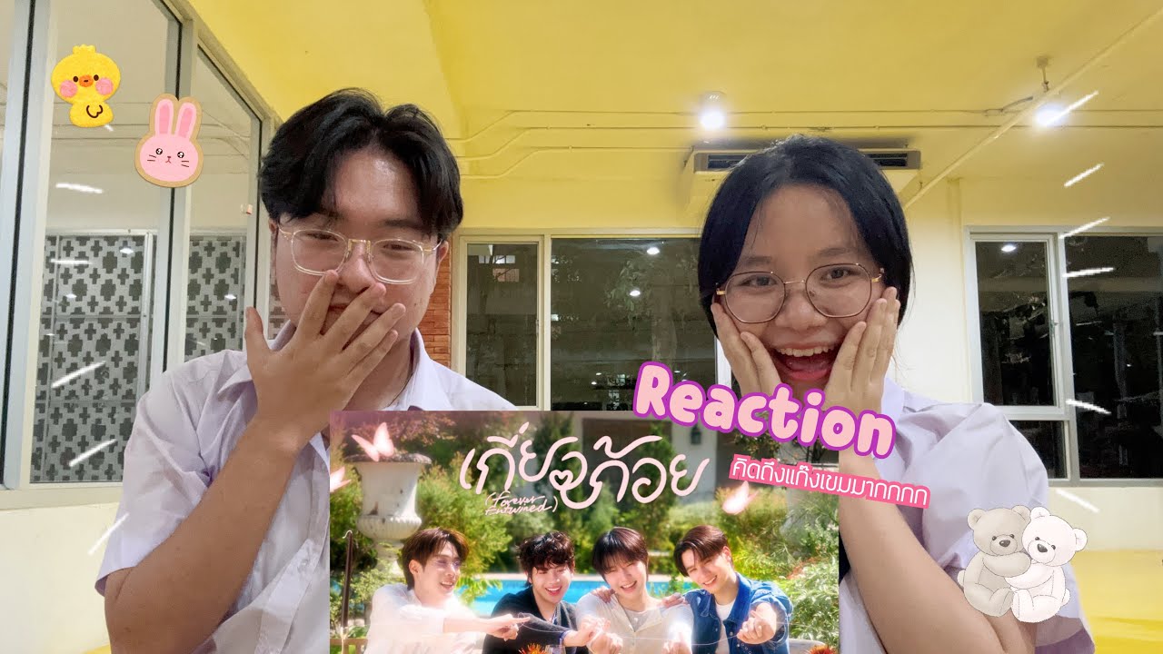 Reaction เกี่ยวก้อย ost. เขมจิราต้องรอด - KengNamping TleFirstone | มีแต่คำว่าน่ารักเต็มไปหมดดด
