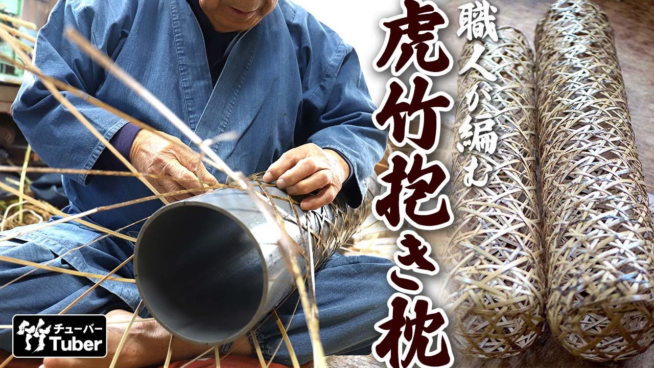 虎竹抱き枕 70センチ | 虎斑竹専門店 竹虎
