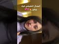 الجمال الطبيعي هيك بيكون يا بلا عيون