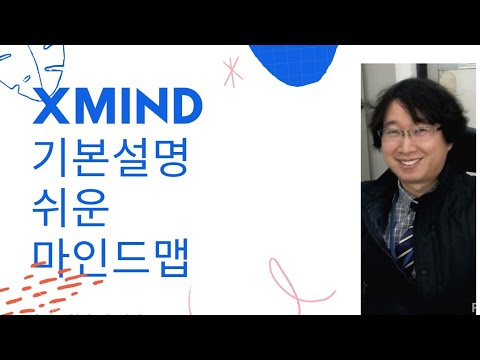 xmind 엑스마인드기본설명 메뉴설명 x마인드