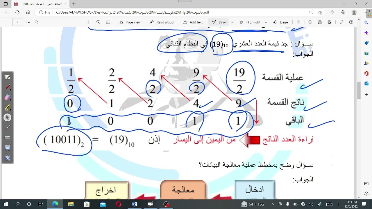 حاسوب اول متوسط # تحويل من النظام الثنائي إلى النظام العشري