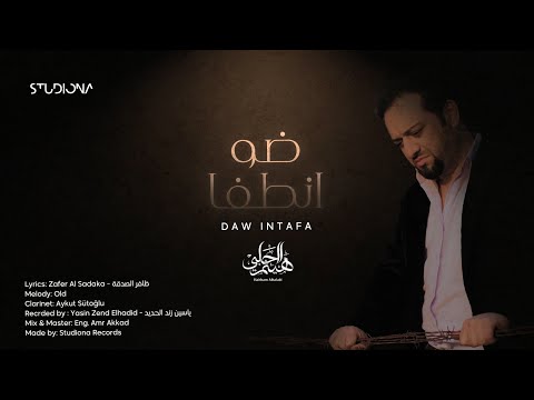 ضو انطفا هيثم الحلبي     