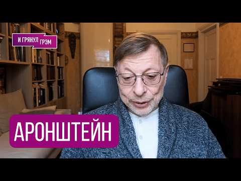 ARONSTEIN: "They are hiding the scale." The truth about Sber, Lukoil, Trump's diesel deal, Putin,...