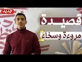 قصيدة مروءة وسخاء 2 شرح مبسط عربي بكالوريا علمي وأدبي
