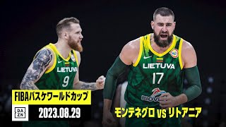 【モンテネグロ×リトアニア｜ハイライト】FIBAバスケットボールワールド