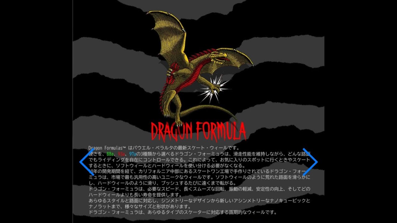 POWELL PERALTA 64mm x 40mm DRAGON FORMULA 88A てきとーに乗ってみた