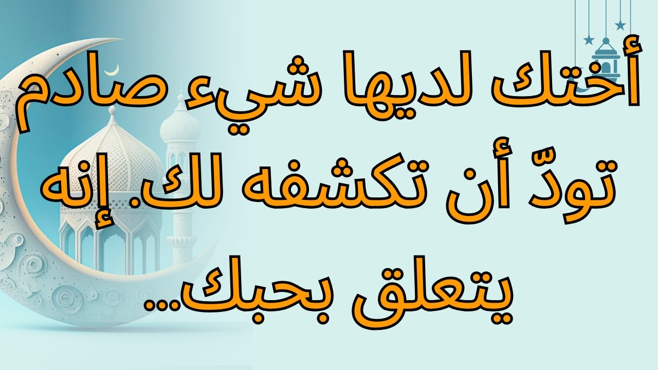 أختك لديها شيء صادم تودّ أن تكشفه لك. إنه يتعلق بحبك...