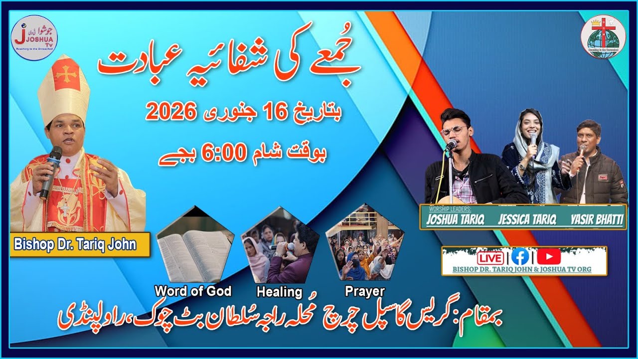 Grace Gospel Church | Joshua TV Pakistan | Friday Healing and Prayer Meeting 16th Jan 2026|