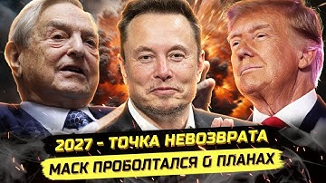 ⚡️GREAT RESET! THE PLAN IS WORKING, MUSK IS REVEALING HIS CARDS!