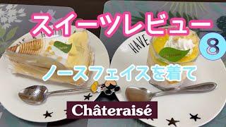 ノースフェイスを着たおじさんがシャトレーゼのスイーツを食らう　8