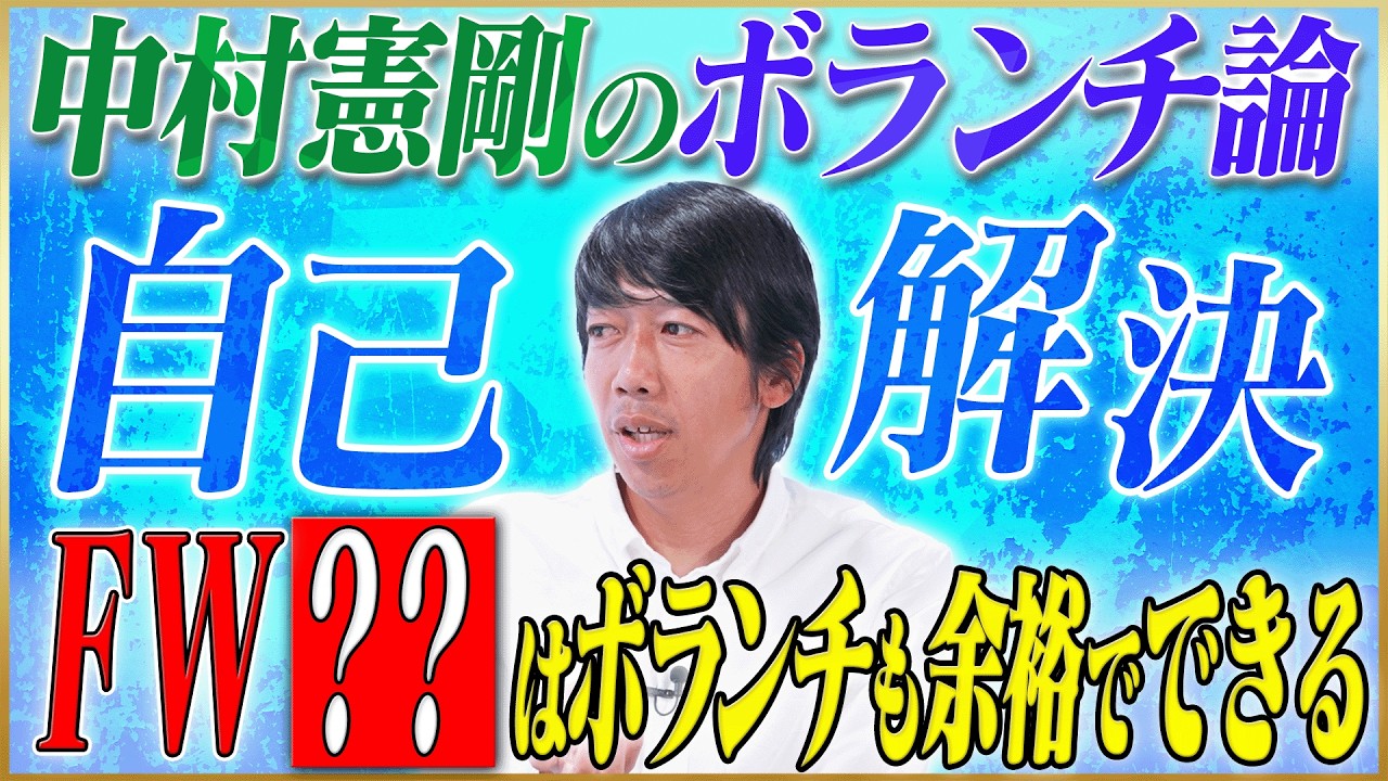 【ボランチ論】中村憲剛が語る自己解決力がすごいFW &海外移籍をしなかった理由