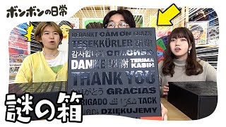 YouTubeから謎の箱が届きました…【日常】