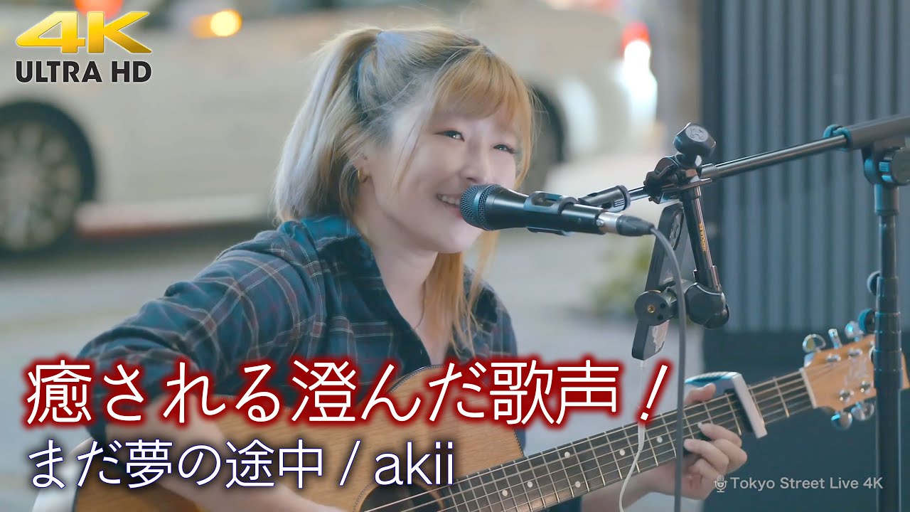 歌うま 】癒される澄んだ歌声！ 