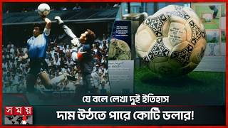 ম্যারাডোনার ঐতিহাসিক 'হ্যান্ড অব গড' খ্যাত বল এবার নিলামে! | Maradona | Hand Of God | Somoy Sports