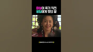 선덕여왕 미실 최고 명대사 Shorts 