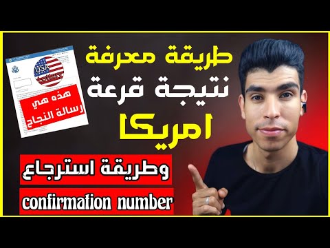 قرعة امريكا 2024 نتائج قرعة الهجرة الى امريكا 2024 جديد القرعة الامريكية 2024 Dv Lottery 2025
