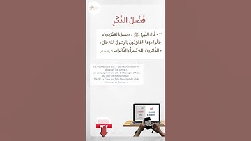 الأذكار والآداب 🗒 فضل الذكر - الحديث ٣ Les mérites de l’évocation