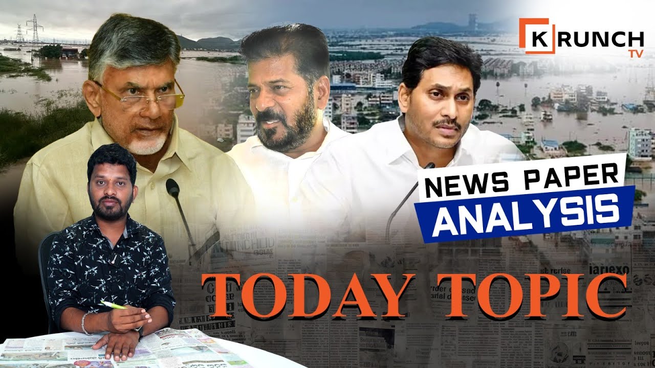 Newspaper Analysis Today Topic | CM Chandrababu | CM Reavnth Reddy ...