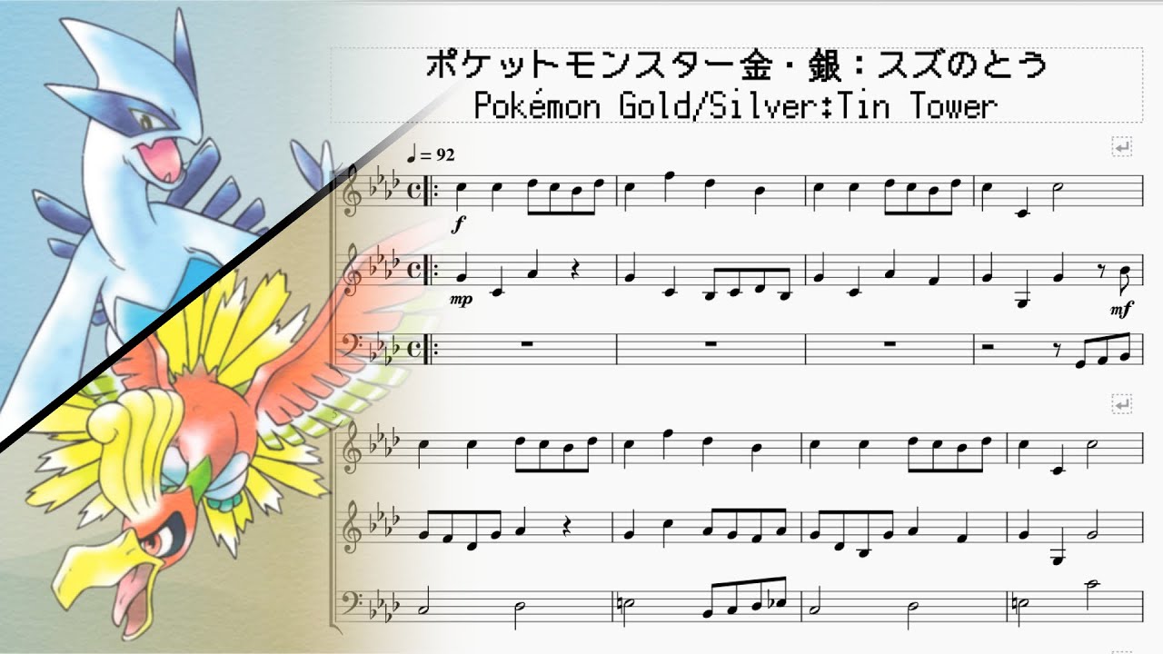 ポケットモンスター金・銀：スズのとう Pokémon Gold/Silver：Tin 