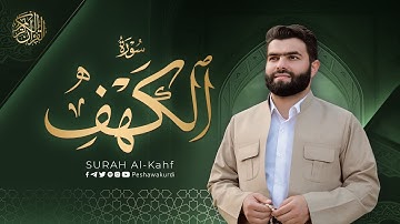 سورة الكهف كاملة - بيشةوا قادر الکردي | Surah Al Kahf - Peshawa Kurdi