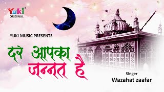 न्यू  क़व्वाली - दर आपका जन्नत है या छोटे बड़े सरकार |  वज़ाहत ज़ाफ़र | Dar Aapka   | HD-Vidio -2018