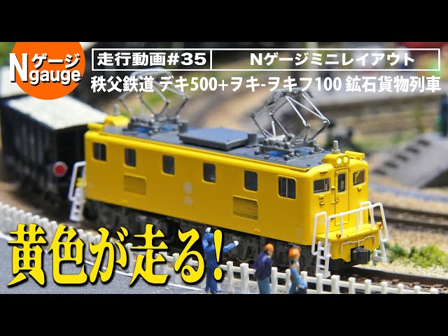 A2081 秩父鉄道　デキ500初期型　黄色