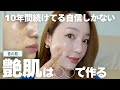 【即うる艶肌】効果抜群だからこそ続けられる○○ツヤ肌スキンケア方法！めっちゃ自信あります✨