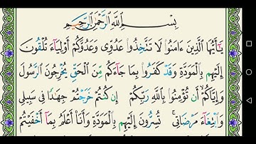 سورة الممتحنة 060 كاملة مكتوبة عبد الباسط عبد الصمد