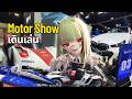 Motor Show 2025 ดูซิจะได้รถกี่คัน 日本語字幕付き