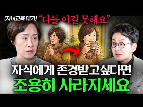 어릴 때 부모에게 사랑받지 못한 어른 90%는 '이런 부모'가 됩니다 | Ep. 책과사람 85  (조선미 교수 2부)