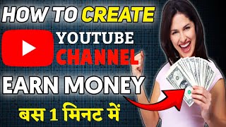 How to create YouTube channel and earn money ? YouTube Channel kaise banaye 2024