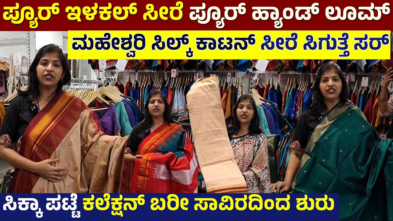 Pure ilkal sarees Pure Maheshwari silk cotton sarees in bengaluru pure handloom sarees