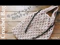 【かぎ針編み】モールヤーンで方眼編みバッグの編み方♪Crochet Bag