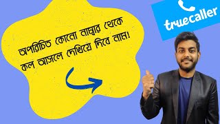 How To Find Unknown Number Details | Truecaller App | 2022 screenshot 5