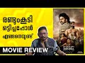 Baahubali Epic Review | Unni Vlogs Malayalam 🎬