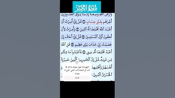 سورة الزمر الاية 11-13 فارس عباد