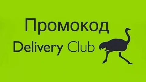 Как ввести промокод в Delivery