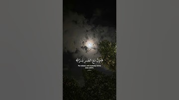 سورة الشرح.