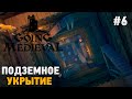 Going Medieval #6 Подземное укрытие