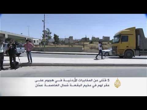 السلطات تلاحق مهاجمي مقر المخابرات الأردنية بالبقعة