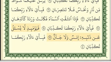 ايمن سويد سورة الرحمن كاملة مكتوبة  HD
