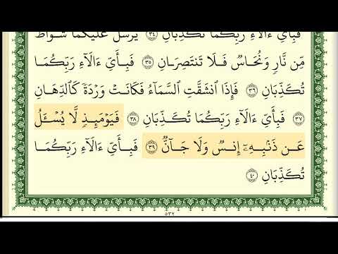 ايمن سويد سورة الرحمن كاملة مكتوبة HD 