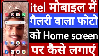 itel mobile me gallery vala photo ko home screen par kaise lagayen screenshot 5