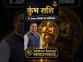 कुंभ राशि | 5 June 2026 का राशिफल | Daily Karmic Rashiphal | #KarmBhagyaSecrets #astrology#horoscope