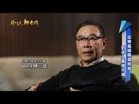 發現新台灣 舒富樂沙發