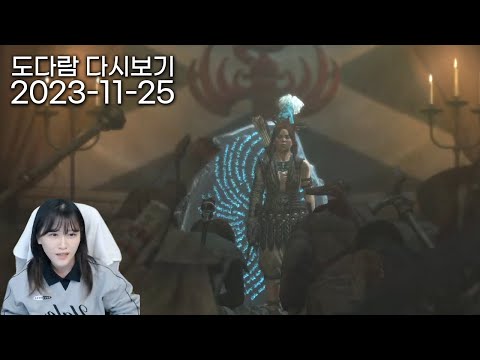 2023년 11월 25일 다시보기 / 드래곤즈 도그마 (시작)