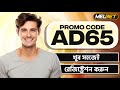 Melbet promo code | melbet account kivabe khulbo| how to create melbet account |melbet কিভাবে খুলবো